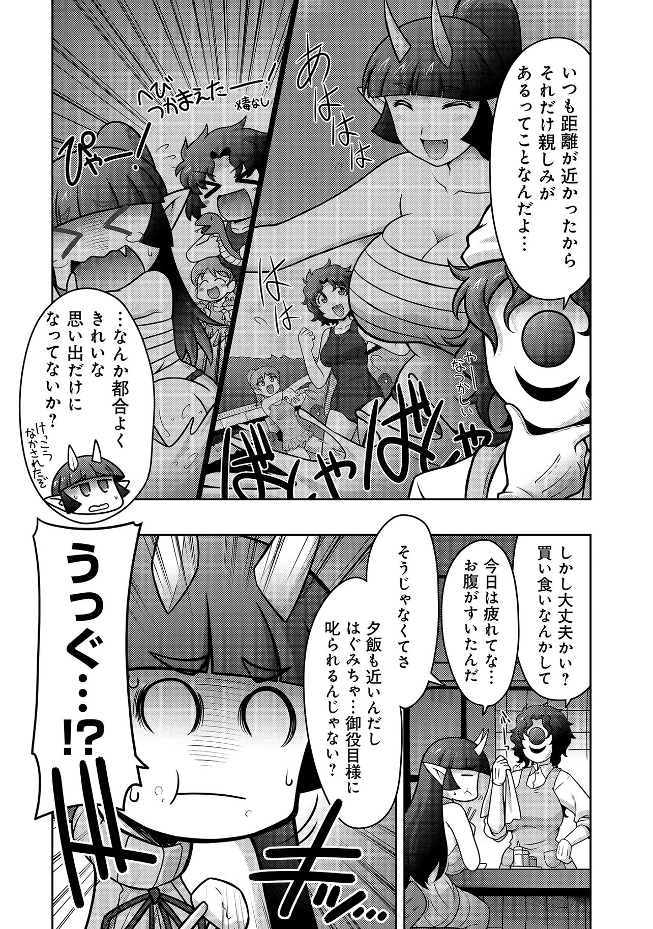 INSHUUKEI JASHINSAMA MEIRYU CHAN Chapter 5 page 11 - nihonkuni.com