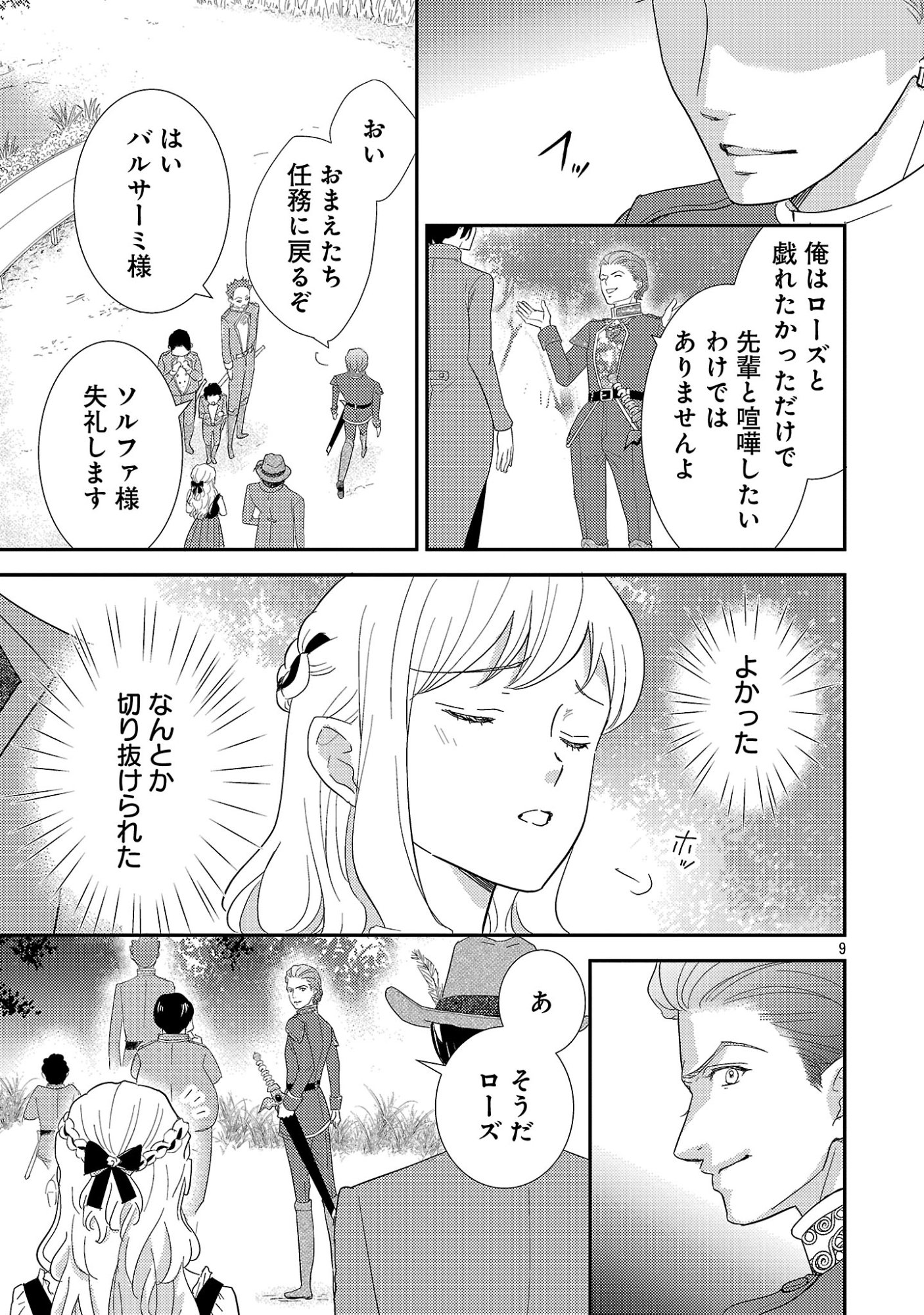 SONO HAKUSHAKU REIJOU, "KAEDAMA" NI TSUKI - KAEDAMA NO WATASHI (IMOUTO) GA KOUSHAKU NI DEKI AI SARERU NANTE ARIEMASEN Chapter 8.1 - Page 11