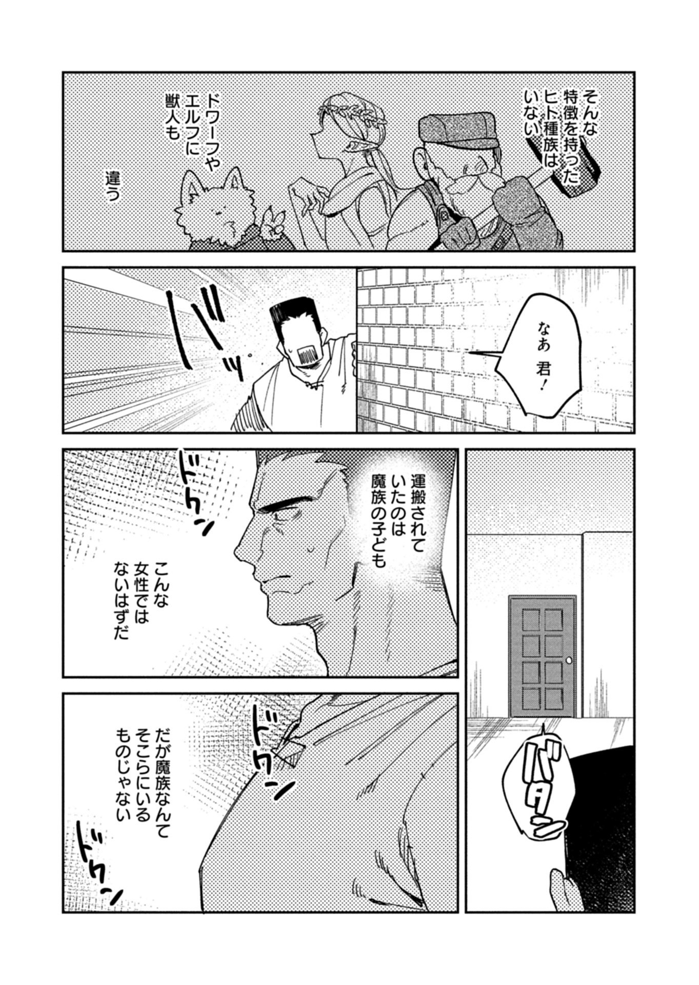 DUNGEON NO UX, KAIZEN SHIMASU Chap 13.1 - Pic 11