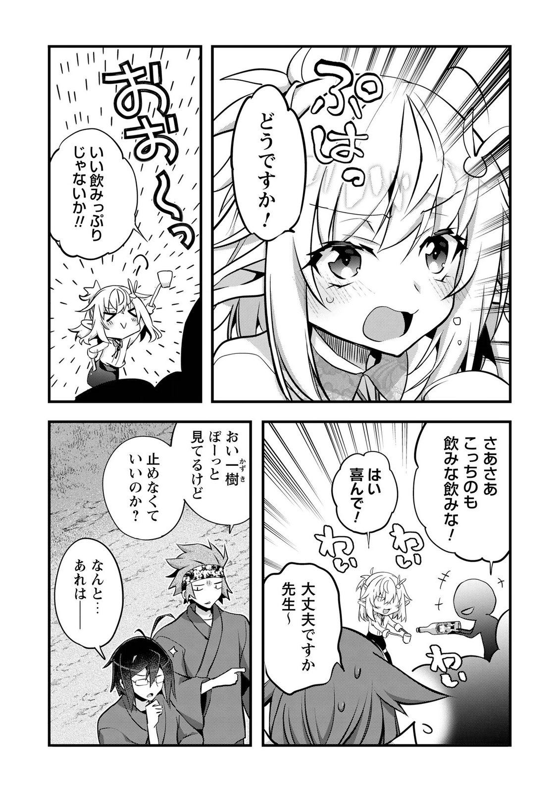 ELF SENSEI TO YOBANAIDE! Chap 7 - Pic 9