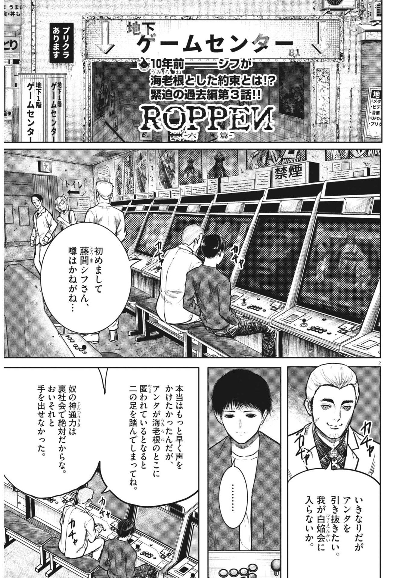 Read ROPPEN Chapter 115 [High Quality / Full] - Page 2 - dark.nicomanga.com