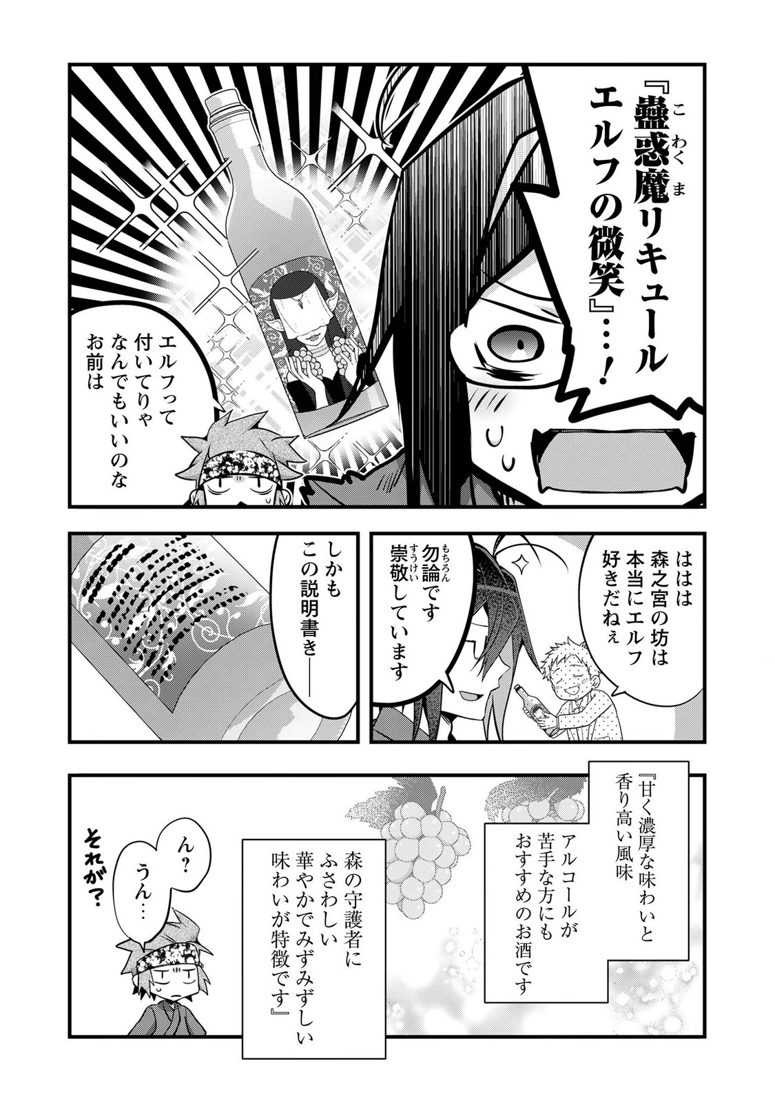 ELF SENSEI TO YOBANAIDE! Chap 7 - Pic 10