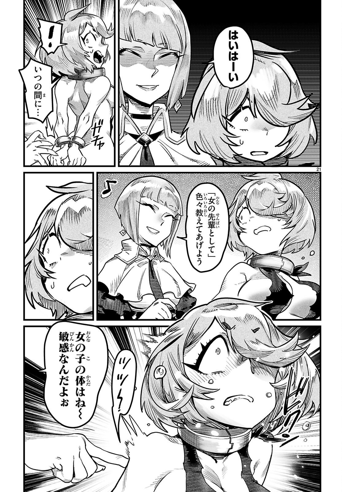 Read REINCARNATION COLISEUM Chapter 41 [High Quality / Full] - Page 21 - dark.nicomanga.com