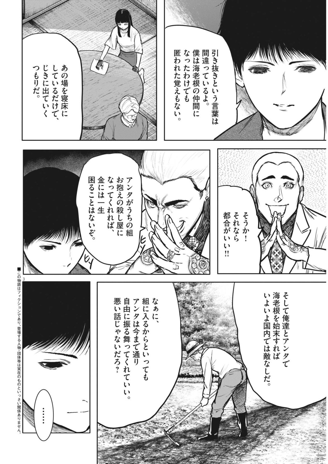 Read ROPPEN Chapter 115 [High Quality / Full] - Page 3 - dark.nicomanga.com
