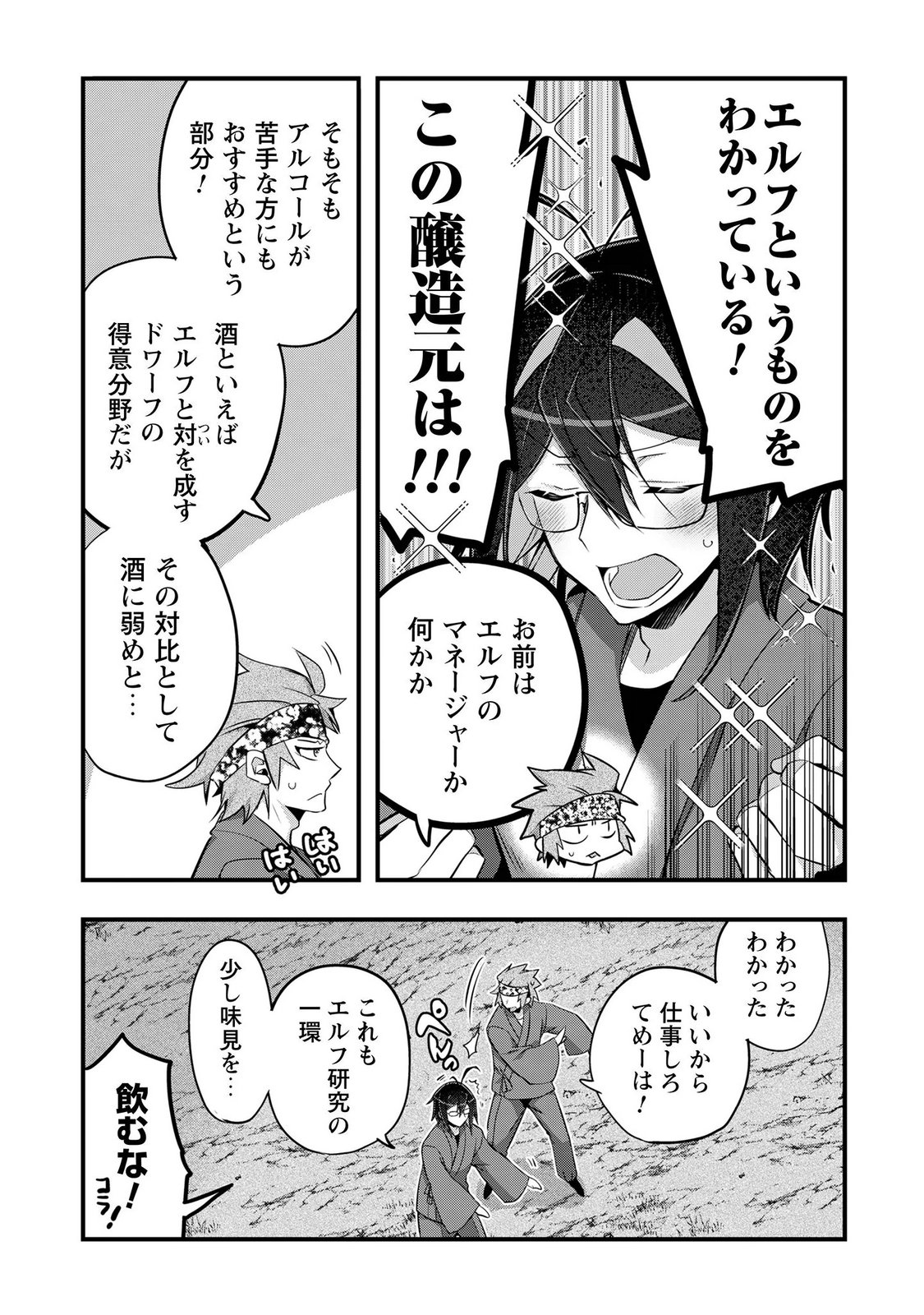 ELF SENSEI TO YOBANAIDE! Chap 7 - Pic 11