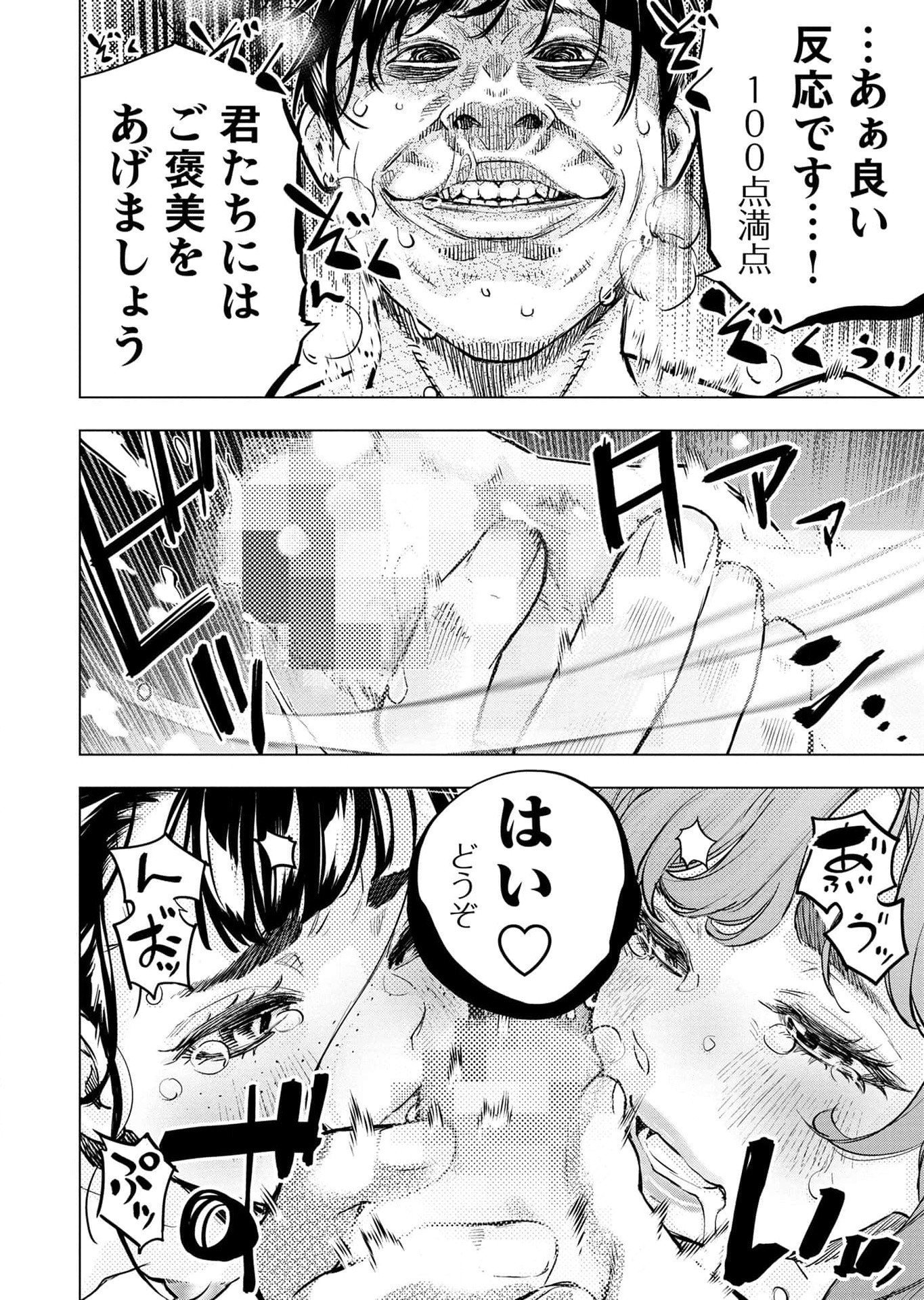 Read INGOSHIMA Chapter 115 [High Quality / Full] - Page 28 - dark.nicomanga.com