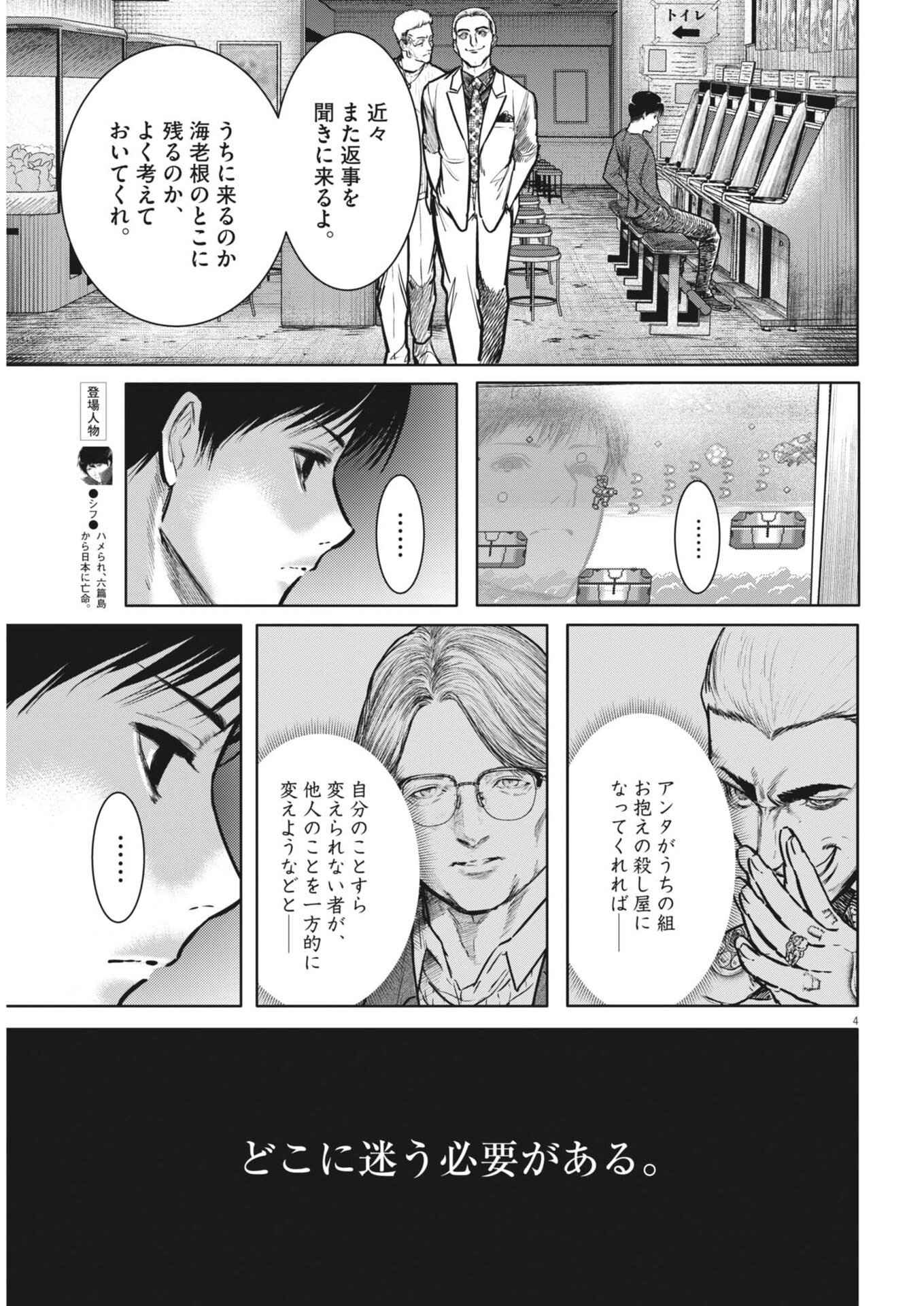 Read ROPPEN Chapter 115 [High Quality / Full] - Page 4 - dark.nicomanga.com