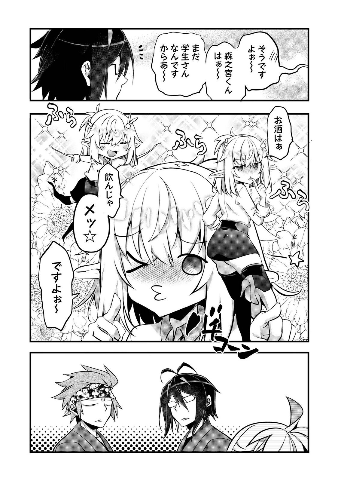 ELF SENSEI TO YOBANAIDE! Chap 7 - Pic 12