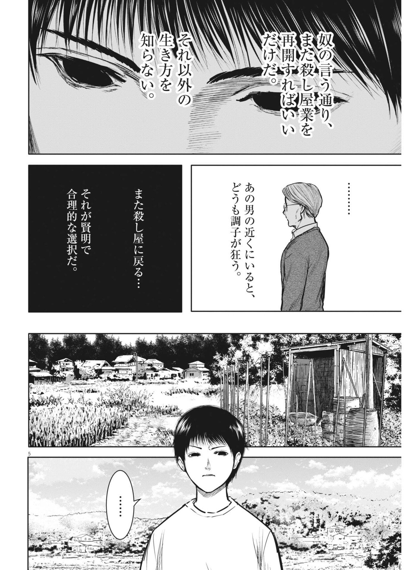 Read ROPPEN Chapter 115 [High Quality / Full] - Page 5 - dark.nicomanga.com