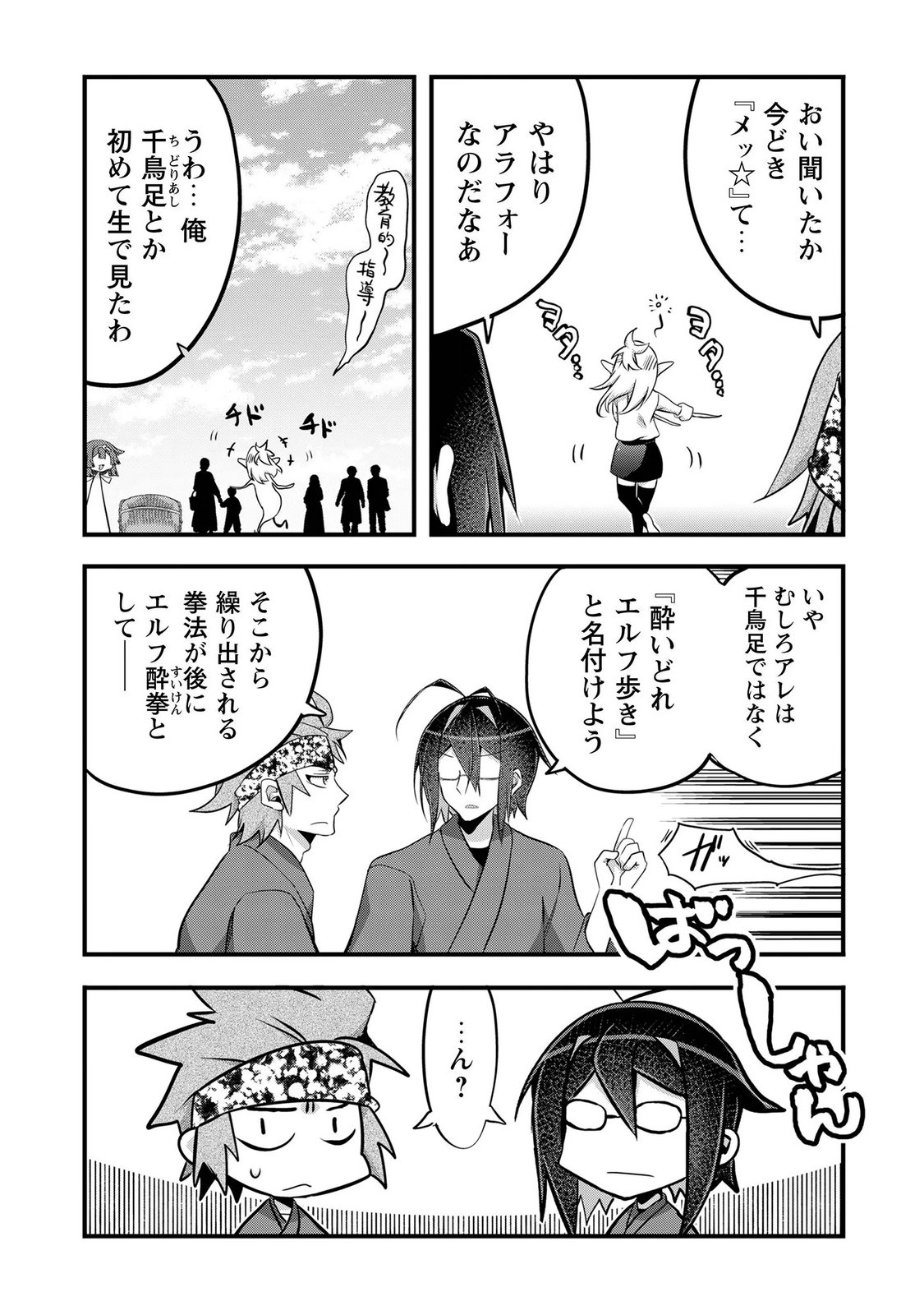 ELF SENSEI TO YOBANAIDE! Chap 7 - Pic 13