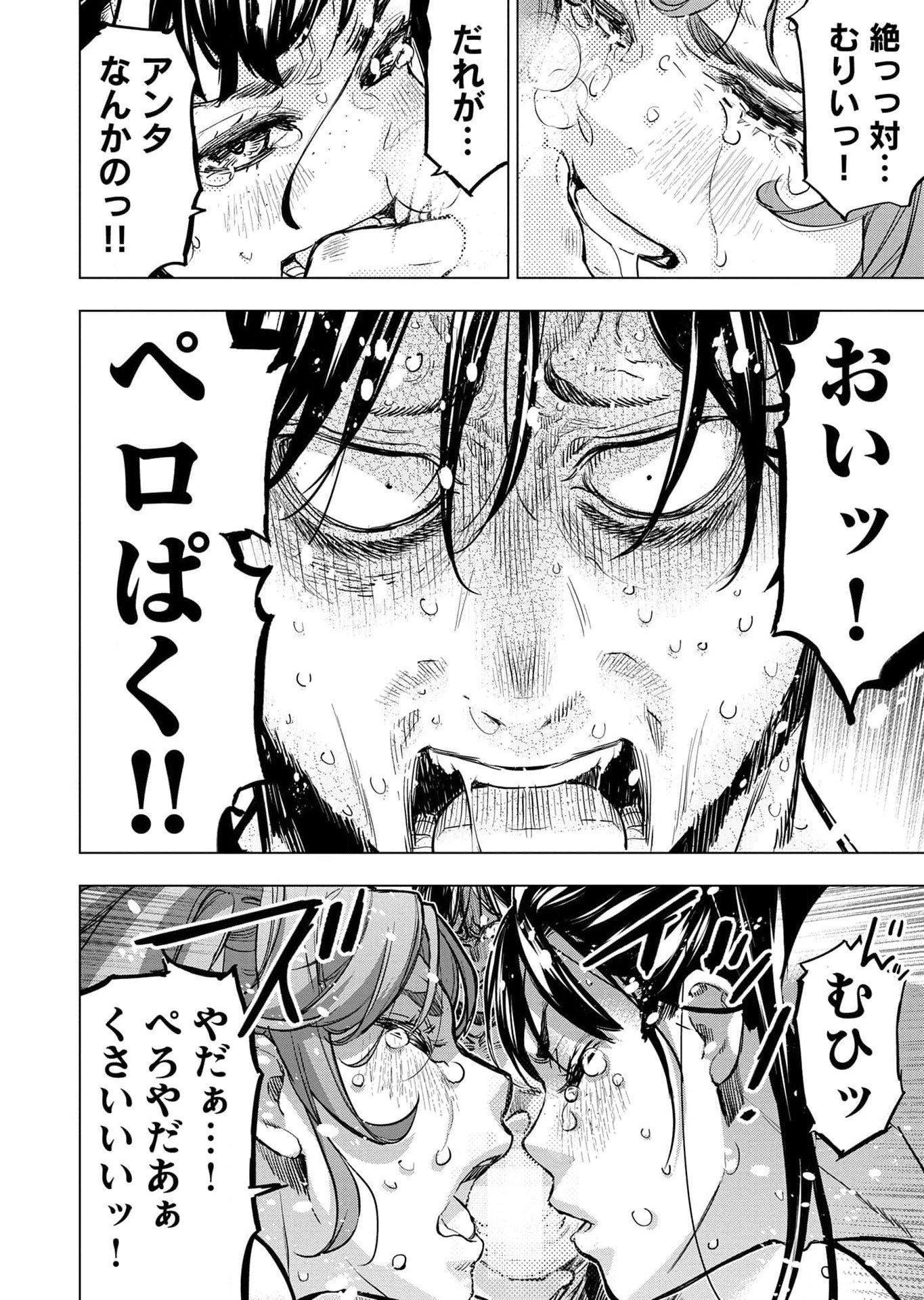 Read INGOSHIMA Chapter 115 [High Quality / Full] - Page 30 - dark.nicomanga.com