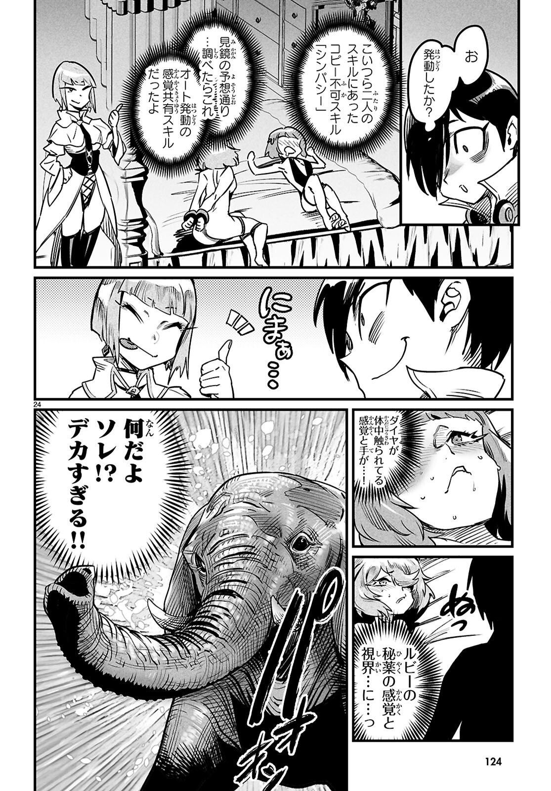 Read REINCARNATION COLISEUM Chapter 41 [High Quality / Full] - Page 24 - dark.nicomanga.com