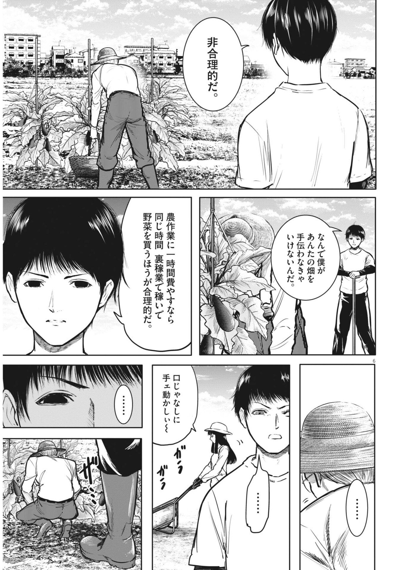 Read ROPPEN Chapter 115 [High Quality / Full] - Page 6 - dark.nicomanga.com