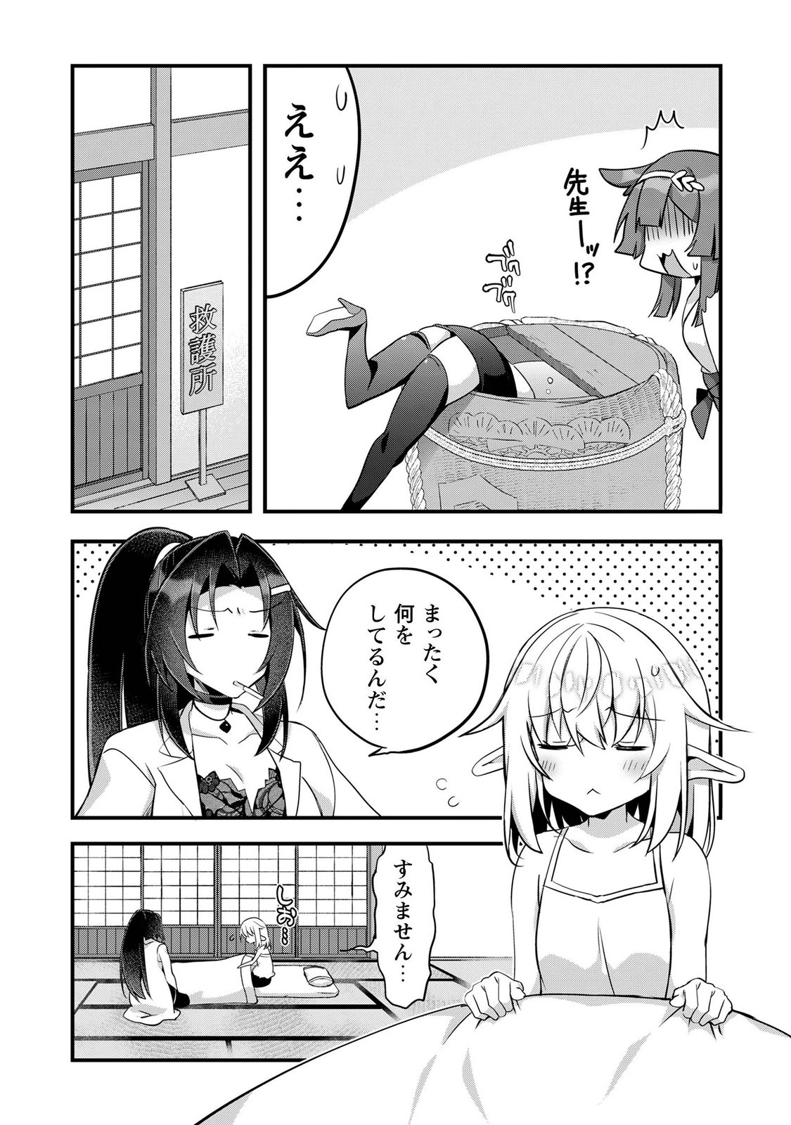 ELF SENSEI TO YOBANAIDE! Chap 7 - Pic 14