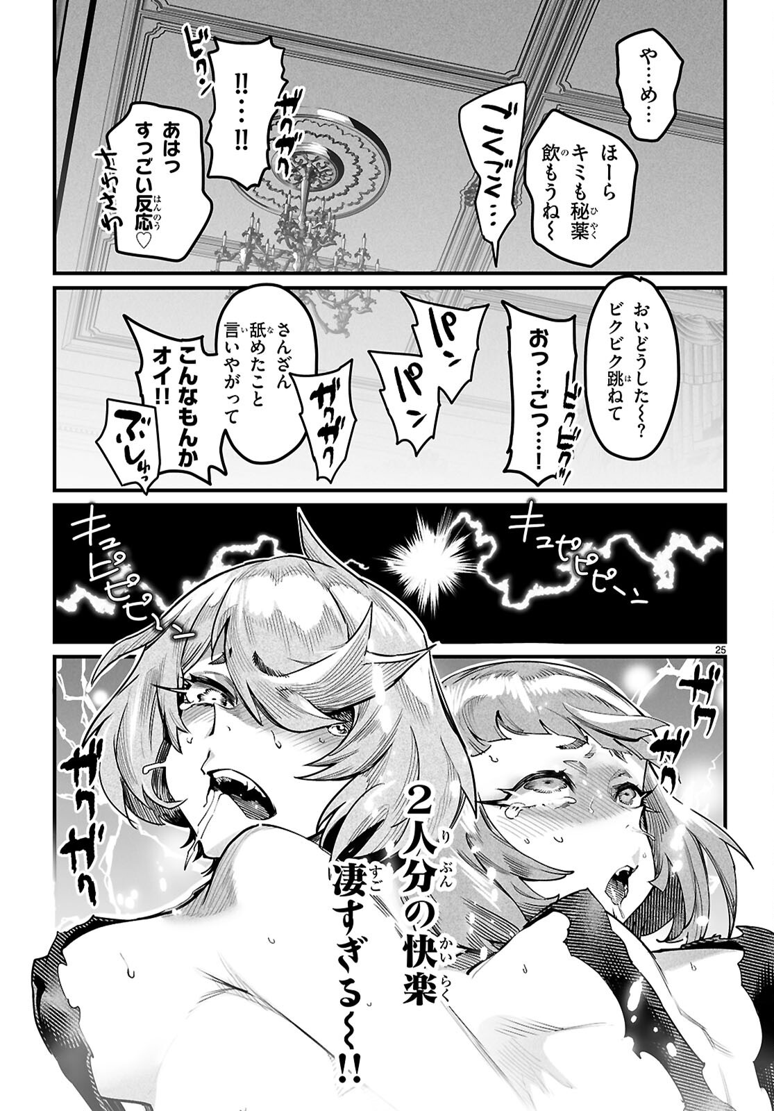 Read REINCARNATION COLISEUM Chapter 41 [High Quality / Full] - Page 25 - dark.nicomanga.com