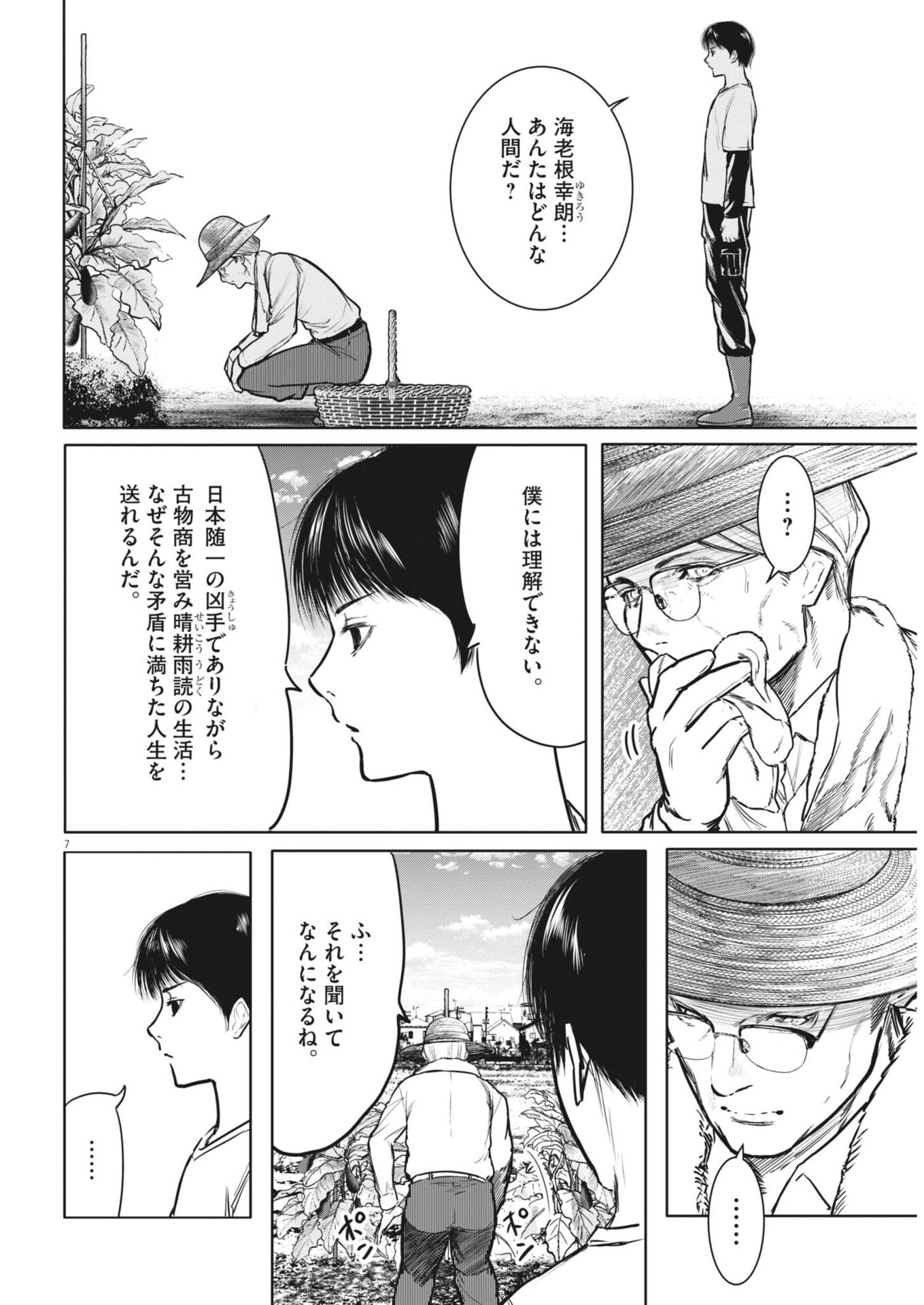 Read ROPPEN Chapter 115 [High Quality / Full] - Page 7 - dark.nicomanga.com