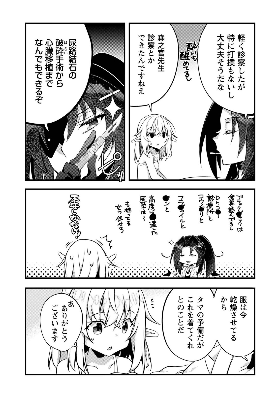 ELF SENSEI TO YOBANAIDE! Chap 7 - Pic 15