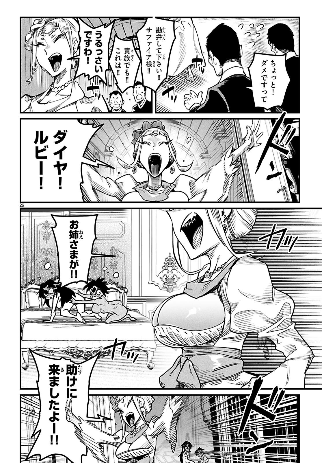 Read REINCARNATION COLISEUM Chapter 41 [High Quality / Full] - Page 26 - dark.nicomanga.com