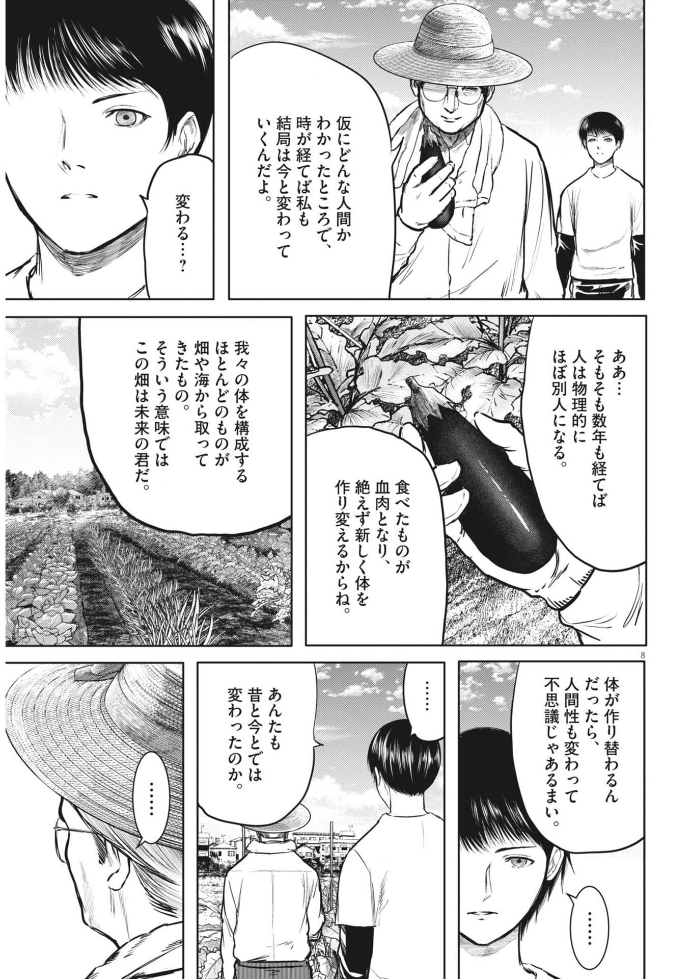 Read ROPPEN Chapter 115 [High Quality / Full] - Page 8 - dark.nicomanga.com