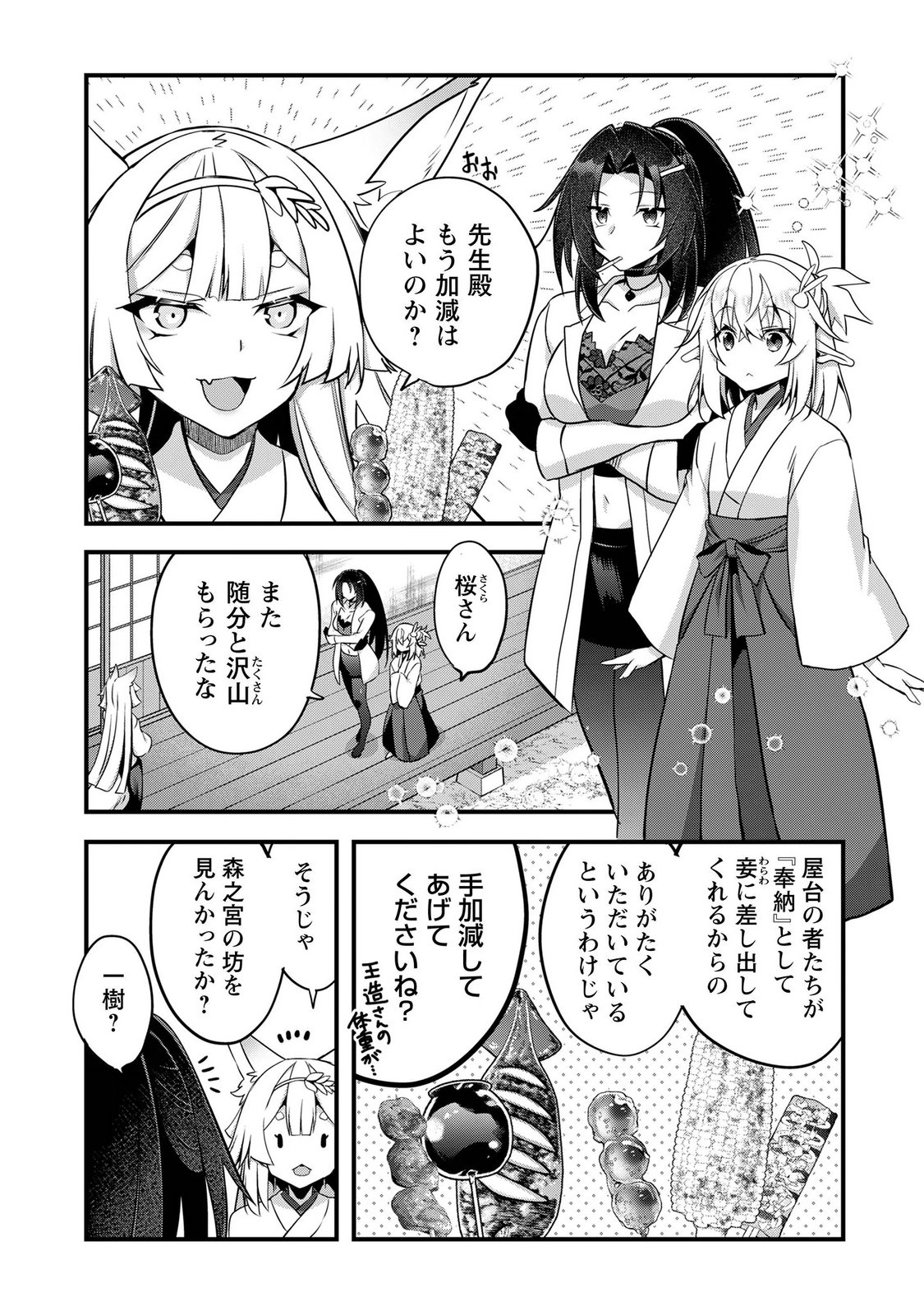 ELF SENSEI TO YOBANAIDE! Chap 7 - Pic 16