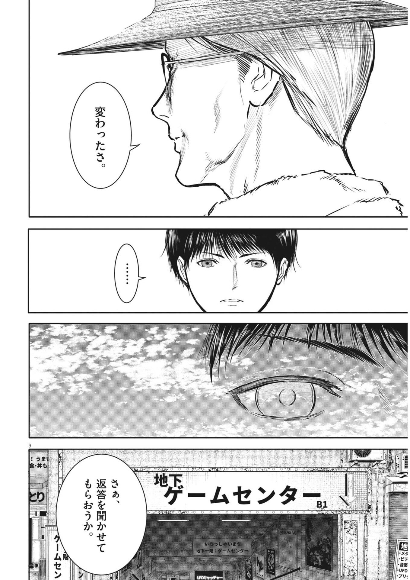 Read ROPPEN Chapter 115 [High Quality / Full] - Page 9 - dark.nicomanga.com