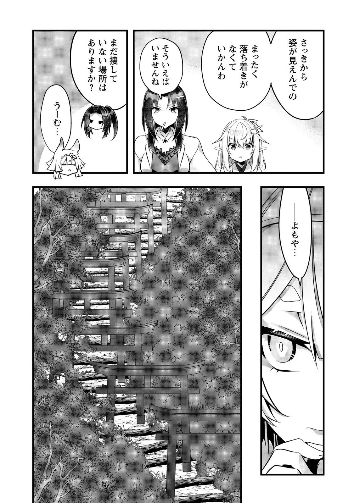 ELF SENSEI TO YOBANAIDE! Chap 7 - Pic 17