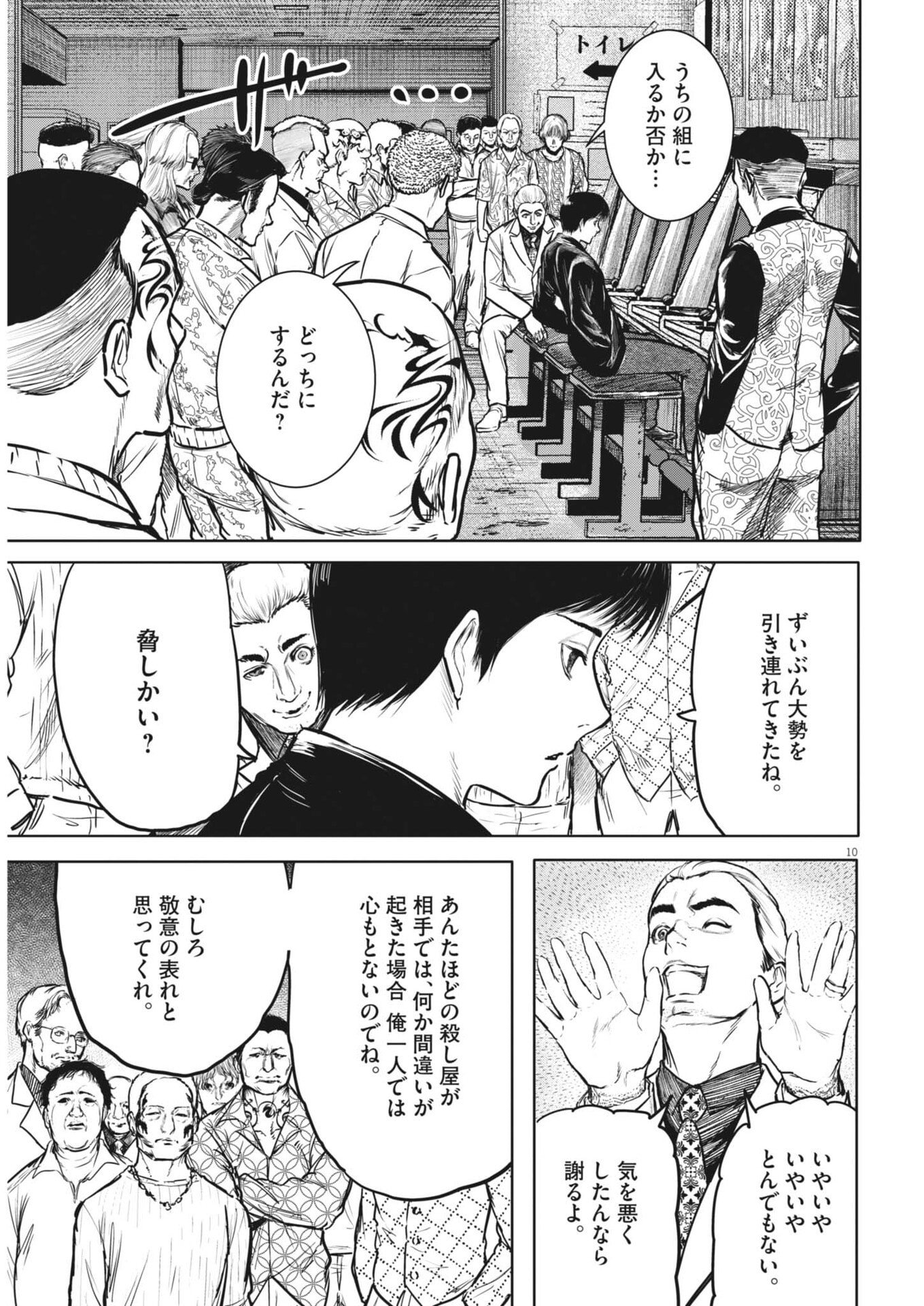 Read ROPPEN Chapter 115 [High Quality / Full] - Page 10 - dark.nicomanga.com