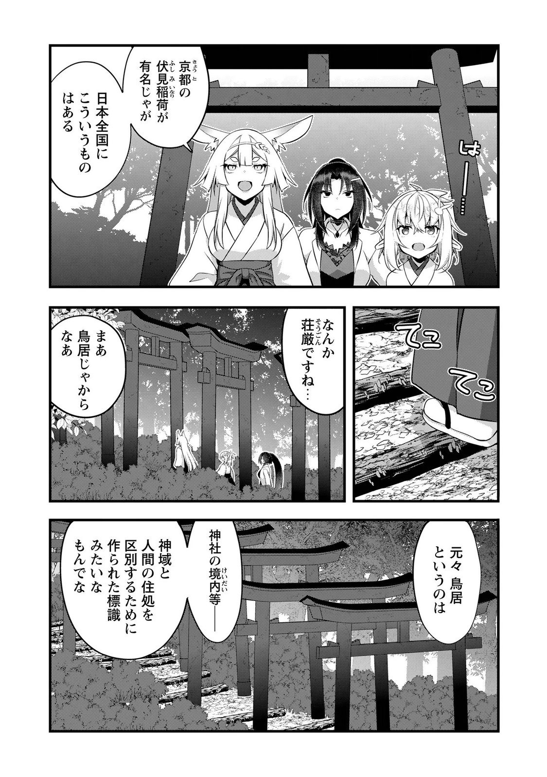 ELF SENSEI TO YOBANAIDE! Chap 7 - Pic 18
