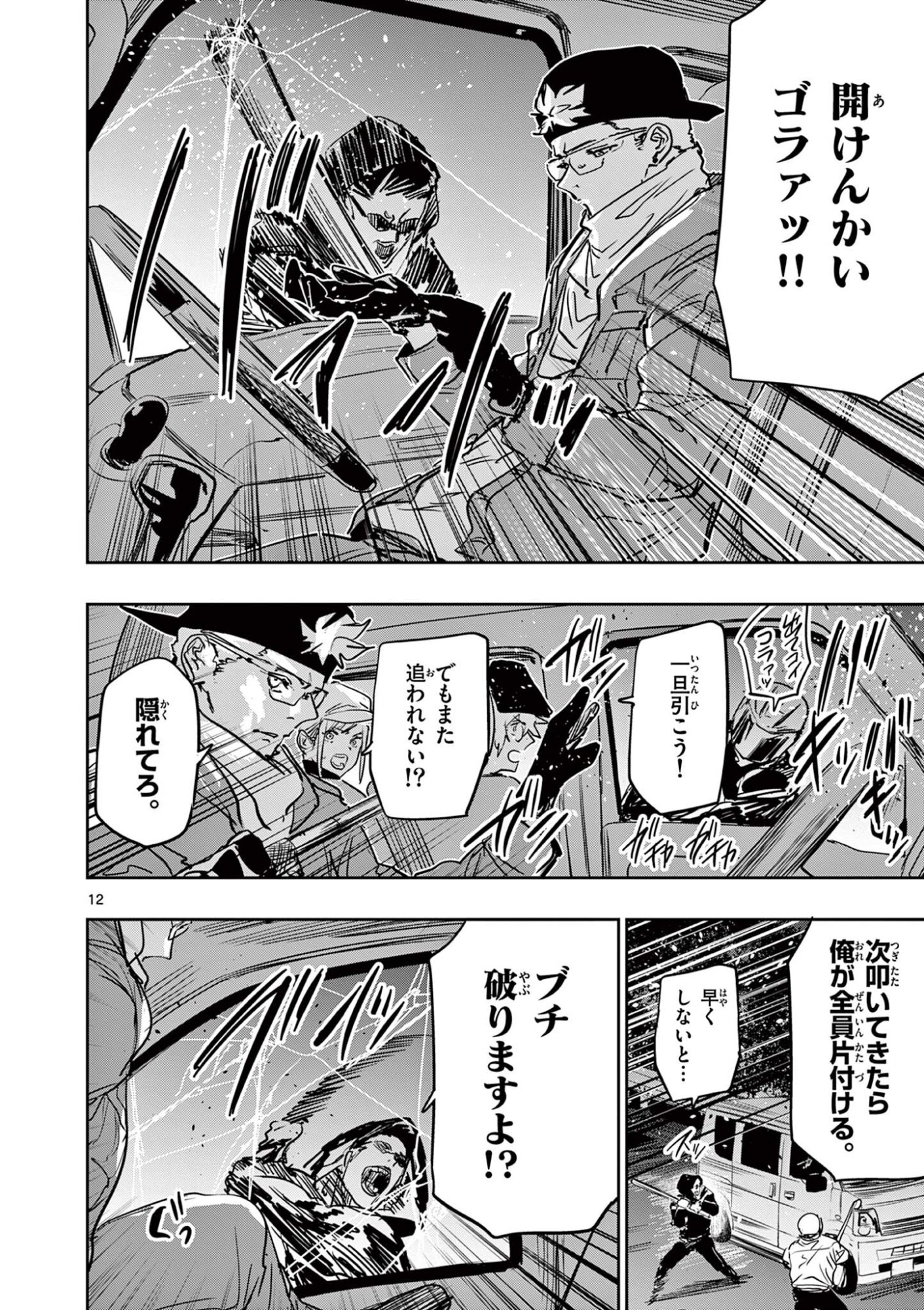 SAIKO AIZU Chapter 85 page 12 - nihonkuni.com