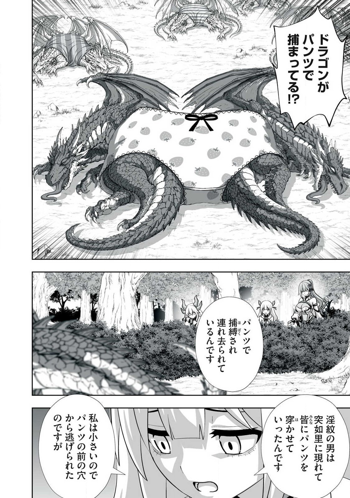 TSUIHOU SARETA RENKINJUTSUSHI, ADULT TOYS DE SEKAI WO SUKUU ～ DONNA MONSTER DEMO ZETTAI NI IKASERU OTOKO ～ Chapter 82 page 12 - nihonkuni.com