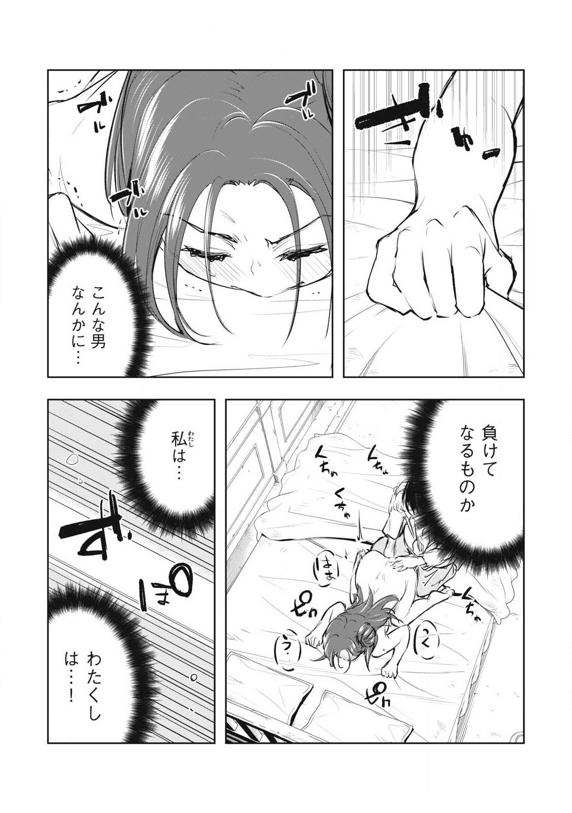 ORE NO YUBISAKI DE NURERU SEKAI Chapter 58 page 12 - nihonkuni.com