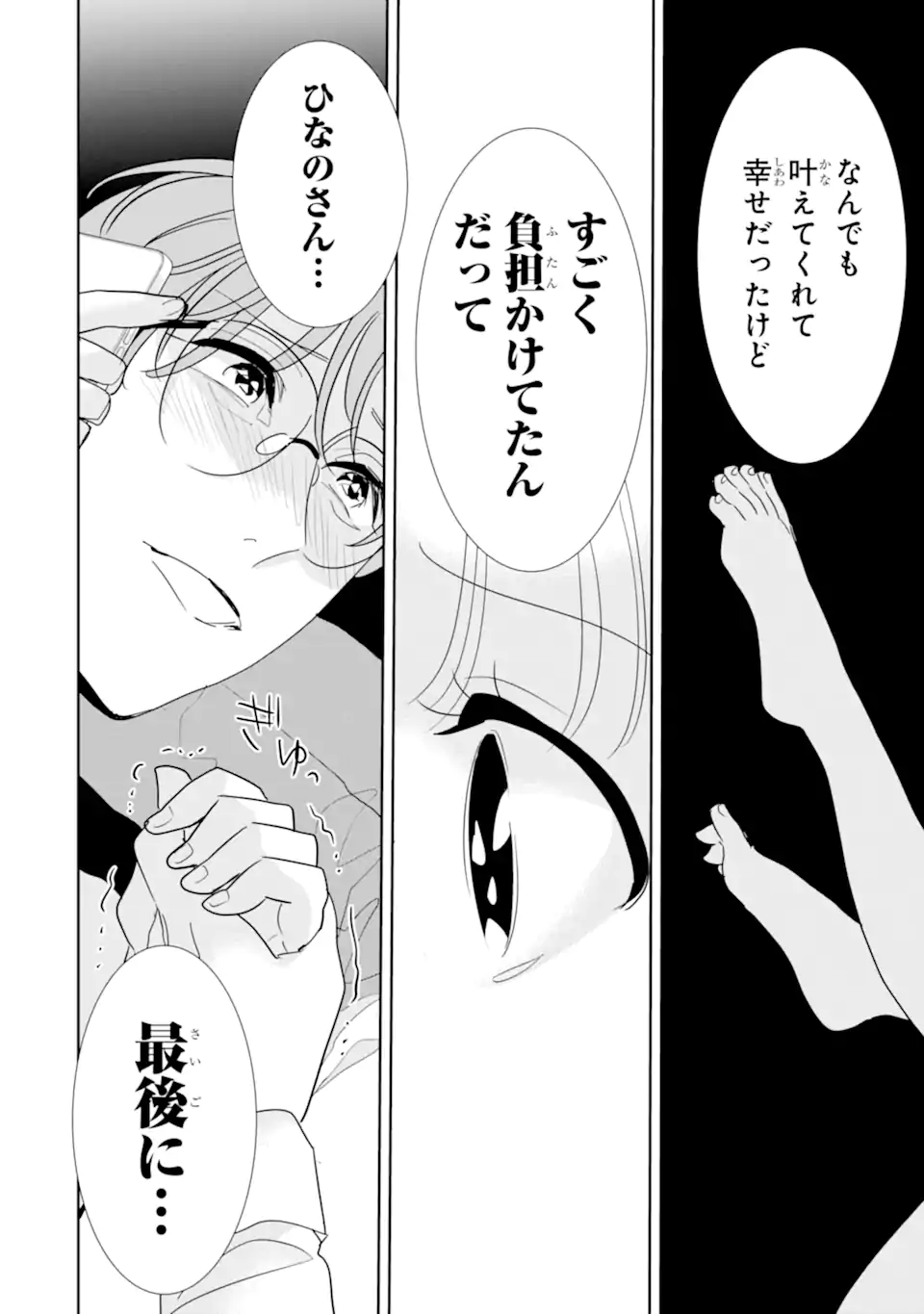 OSHI SEFU OSHI SEIYUU NO SEX FRIEND-NUMA Chapter 17.3 page 12 - nihonkuni.com