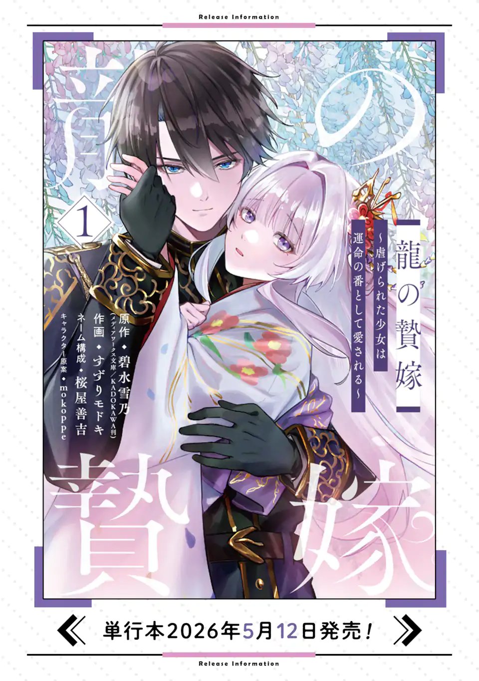 RYUU NO NIE YOME ~SHIITAGERARETA SHOUJO WA UNMEI NO BAN TOSHITE AISARERU~ Chapter 6.3 page 12 - nihonkuni.com