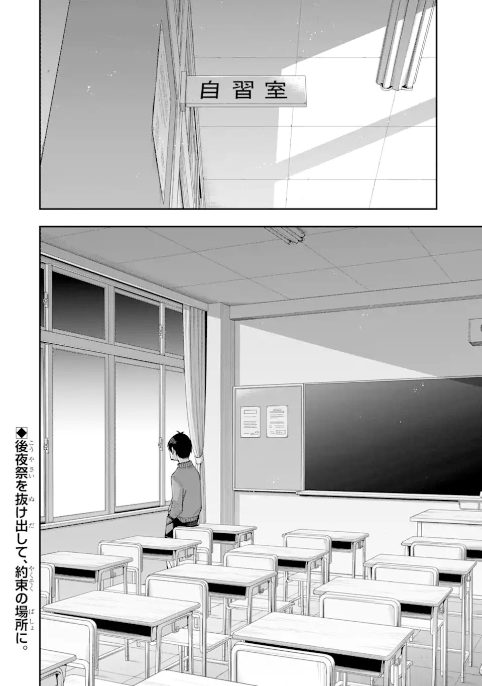 RENAI NO JUGYOU Chapter 17.3 page 12 - nihonkuni.com
