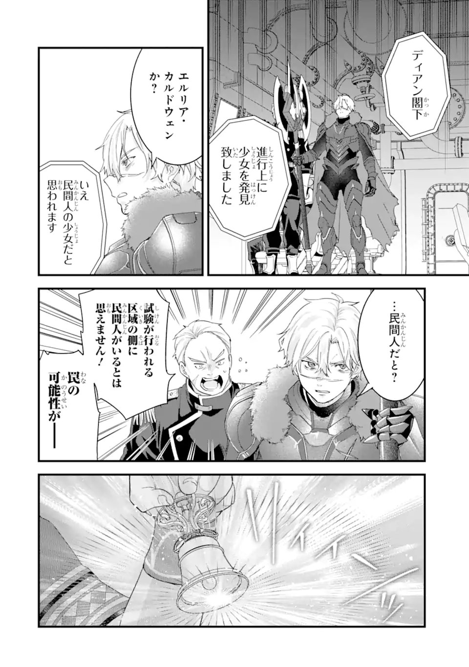 EIYUU TO KENJA NO TENSEI KON Chapter 37.1 page 12 - nihonkuni.com