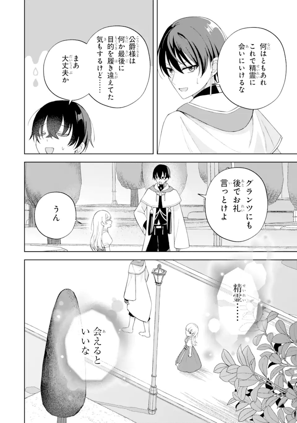 AISURU KONYAKUSHA NI KOROSARETA KOUSHAKU REIJOU, SHINIMODORI SHITE HIKARI NO KOUSHAKU SAMA (OTOUSAMA) NO DEKIAI NI KIZUKU ~ KONDO KOSO, IKITE SHIAWASE NI NARIMASU! Chapter 5.3 page 12 - nihonkuni.com