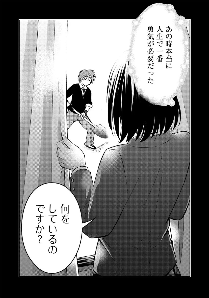FUKINSHIN DENNOU UNDERGROUND Chapter 14 - Page 12