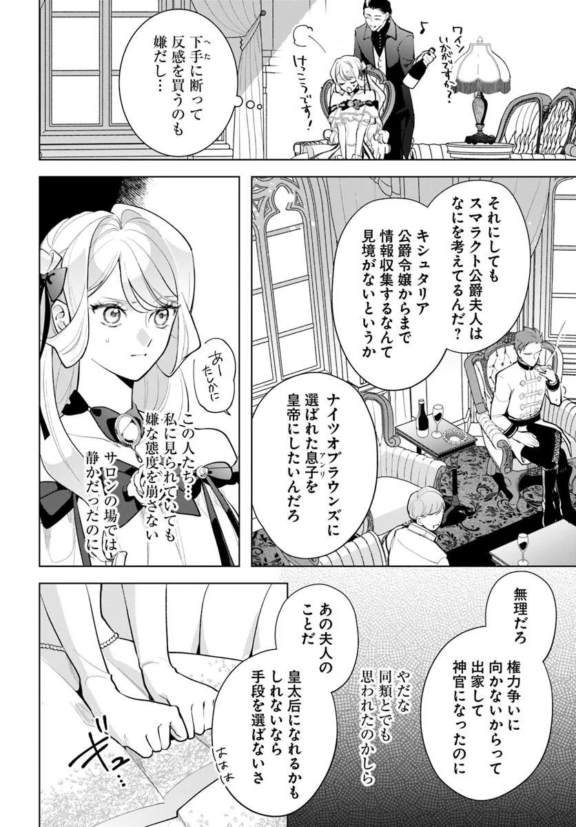 WATAKUSHI NI KOI SHITE KUDASAI! ~LOOP NIKAIME NO AKUYAKU REIJOU DESU GA HAMETSU KAIHI NO TAME "YUWAKU" SHIMASU~ RAW Chapter 11.1 - Page 12