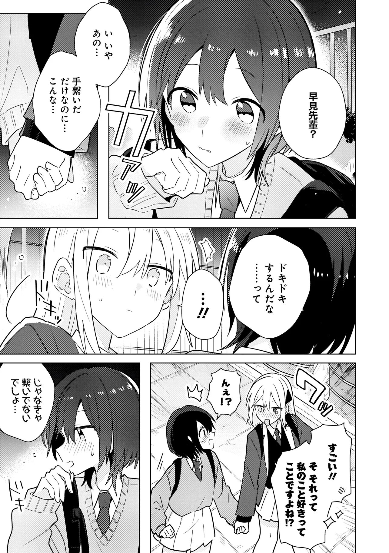 BAKA NI KOKUHAKU Chap 12.2 - Pic 12