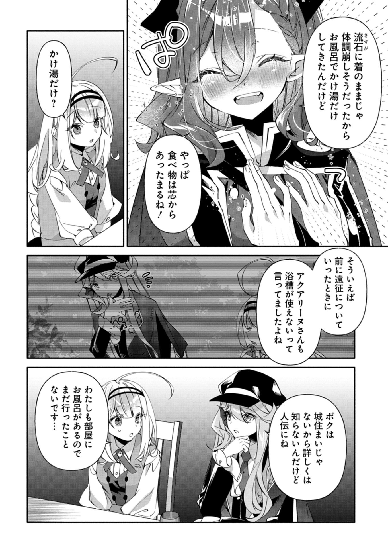 MASHIRUBE ZAIKUSHI NOMIE NO ISEKAI CRAFT SEIKATSU: ZENSEI CHISHIKI TO CHEAT NA ITEM DE, MAOUJOU WO DONDON KAITEKI NI SHIMASU! - RAW Chapter 10.2 - Page 12