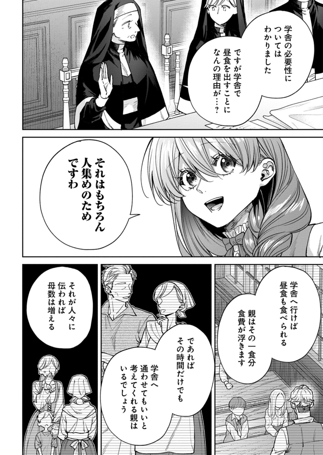 ME NO MAE NO SANGEKI DE ZENSEI WO OMOIDASHITA TAKEDO, AMARINI MO MONDAI YAMAZUMI DE IPPAI IPPAI DESU. Chap 16.1 - Pic 12