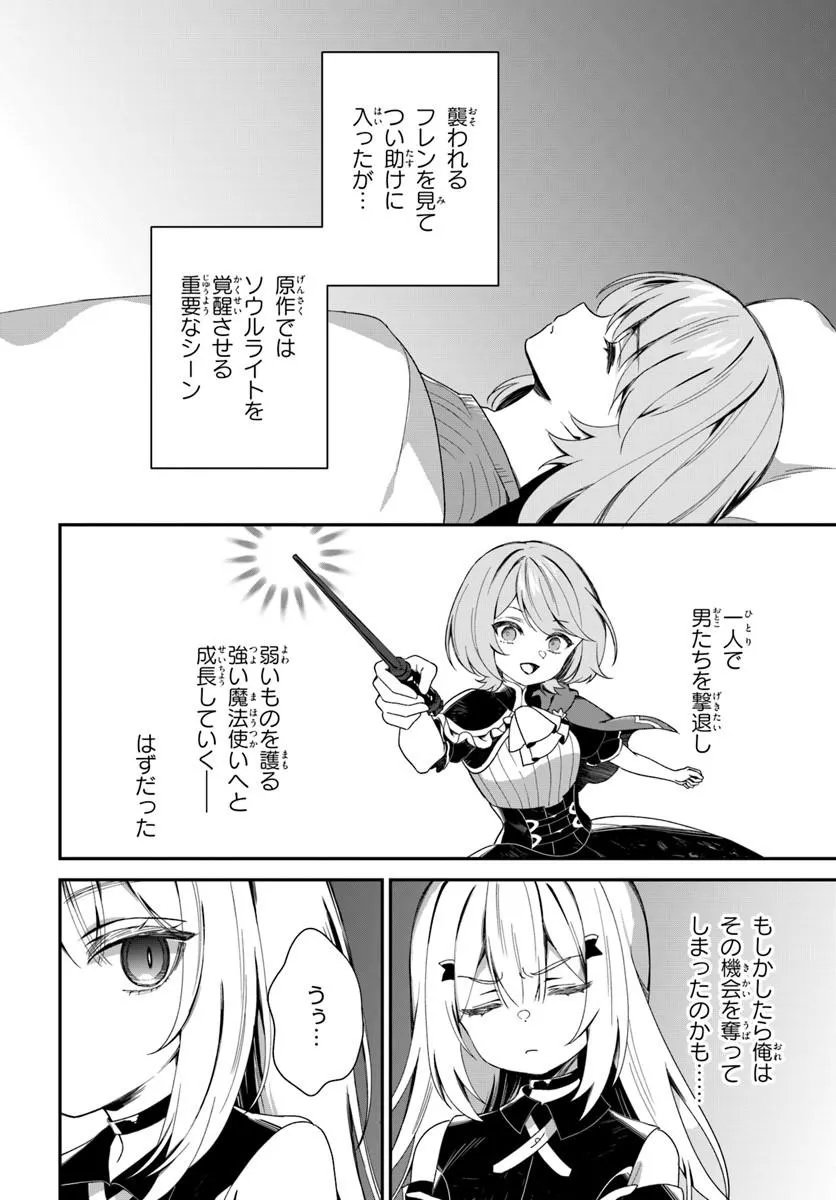 Read SHINIGAMI SHOUJO WA KAGE KARA OSHI WO NAGAMETAI ─AKUYAKU NI TS TENSEI SHITA KEDO, KOSSORI GENSAKU CHARACTER WO KANSATSU SHI NI IKIMASU!─ Chapter 2.1 [High Quality / Full] - Page 12 - nicomanga.net