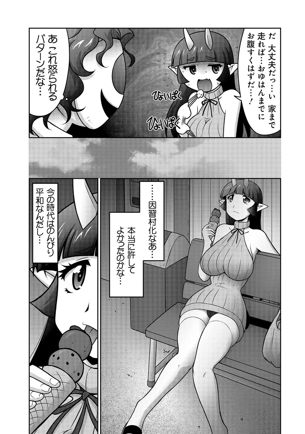INSHUUKEI JASHINSAMA MEIRYU CHAN Chapter 5 page 12 - nihonkuni.com