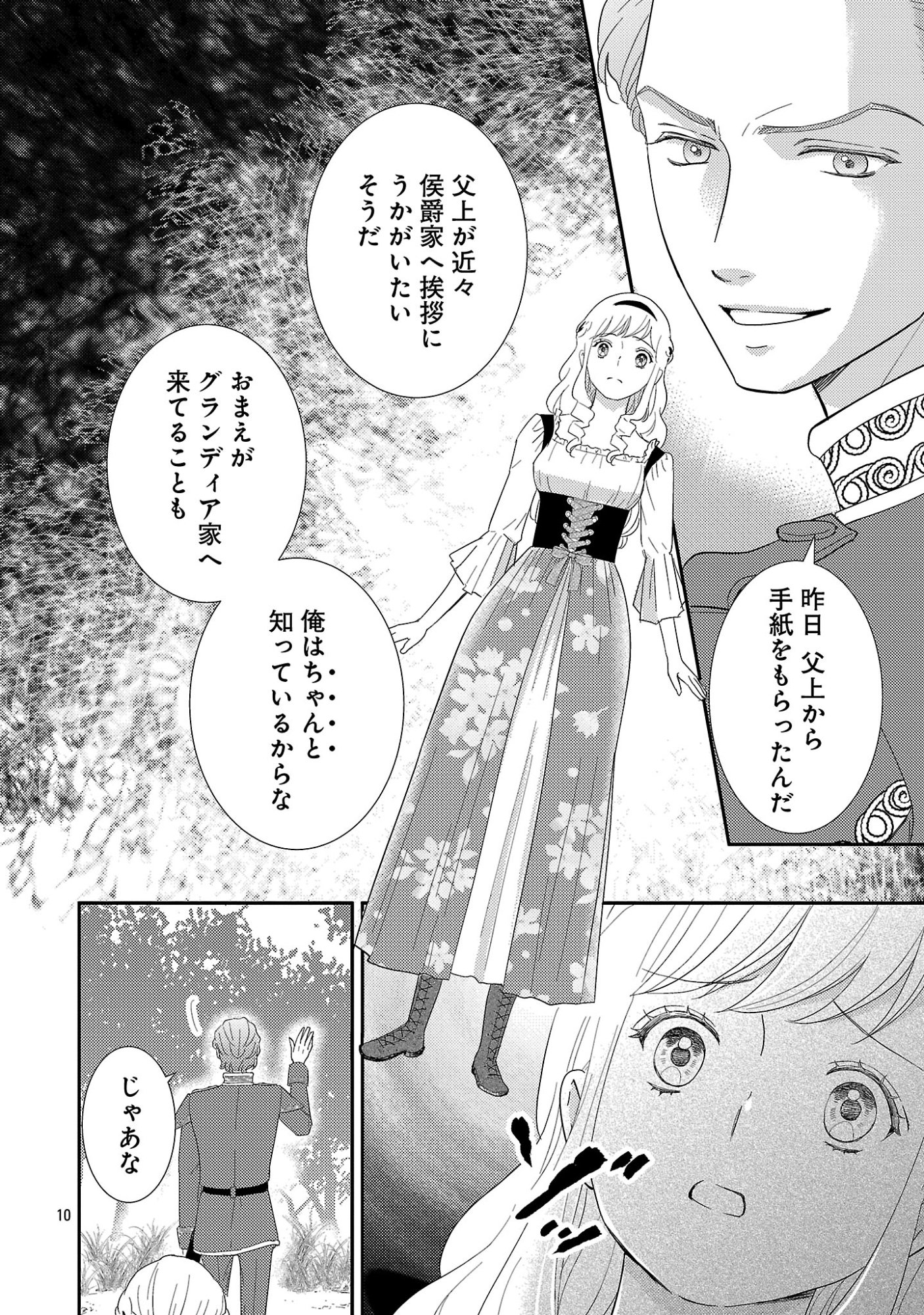 SONO HAKUSHAKU REIJOU, "KAEDAMA" NI TSUKI - KAEDAMA NO WATASHI (IMOUTO) GA KOUSHAKU NI DEKI AI SARERU NANTE ARIEMASEN Chapter 8.1 - Page 12