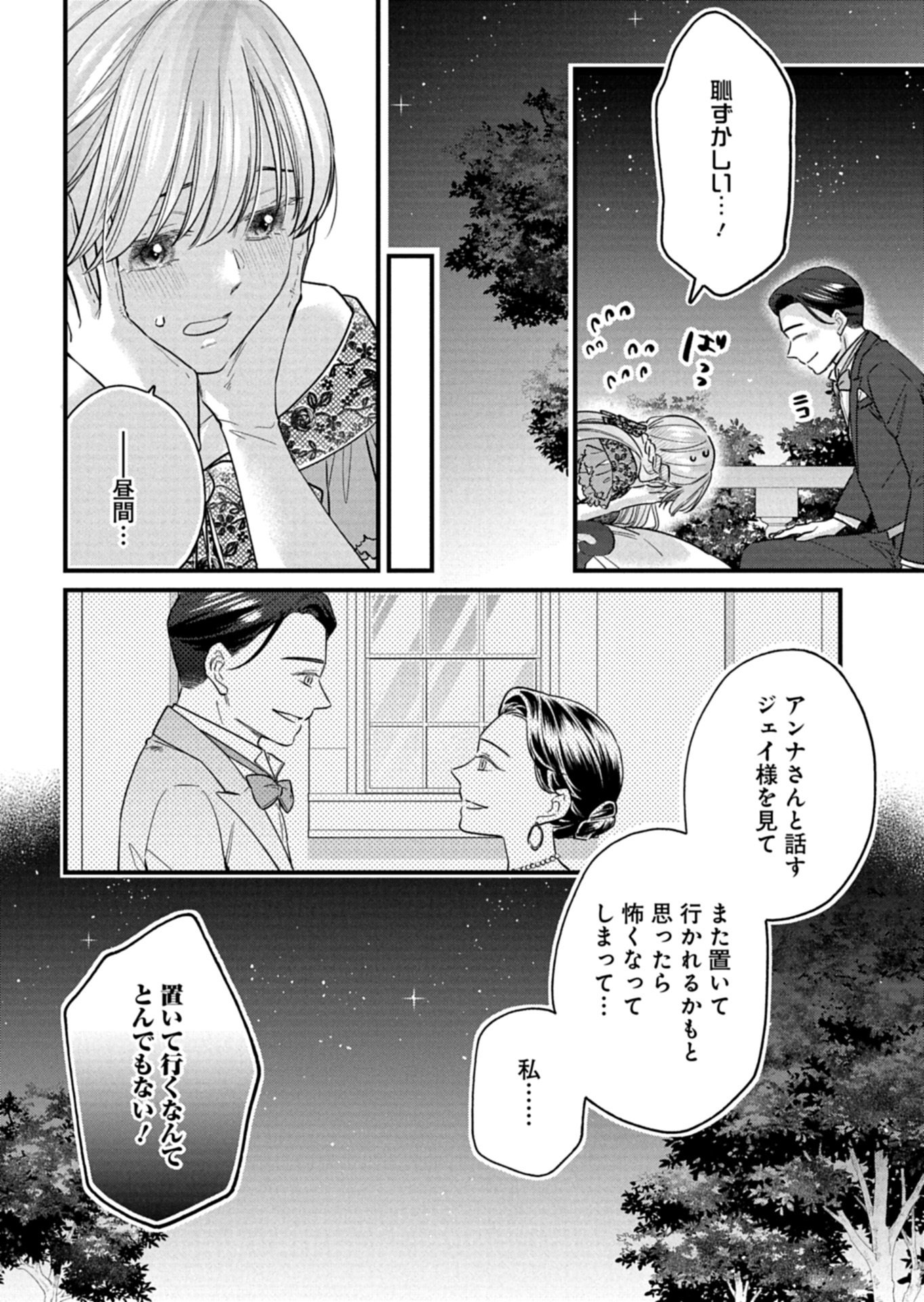 CHUSEI SHIN GA NAI TO IWARETANODE KONYAKU WO KAISHO SHITEAGEMASHITA. Chapter 17.1 - Page 12