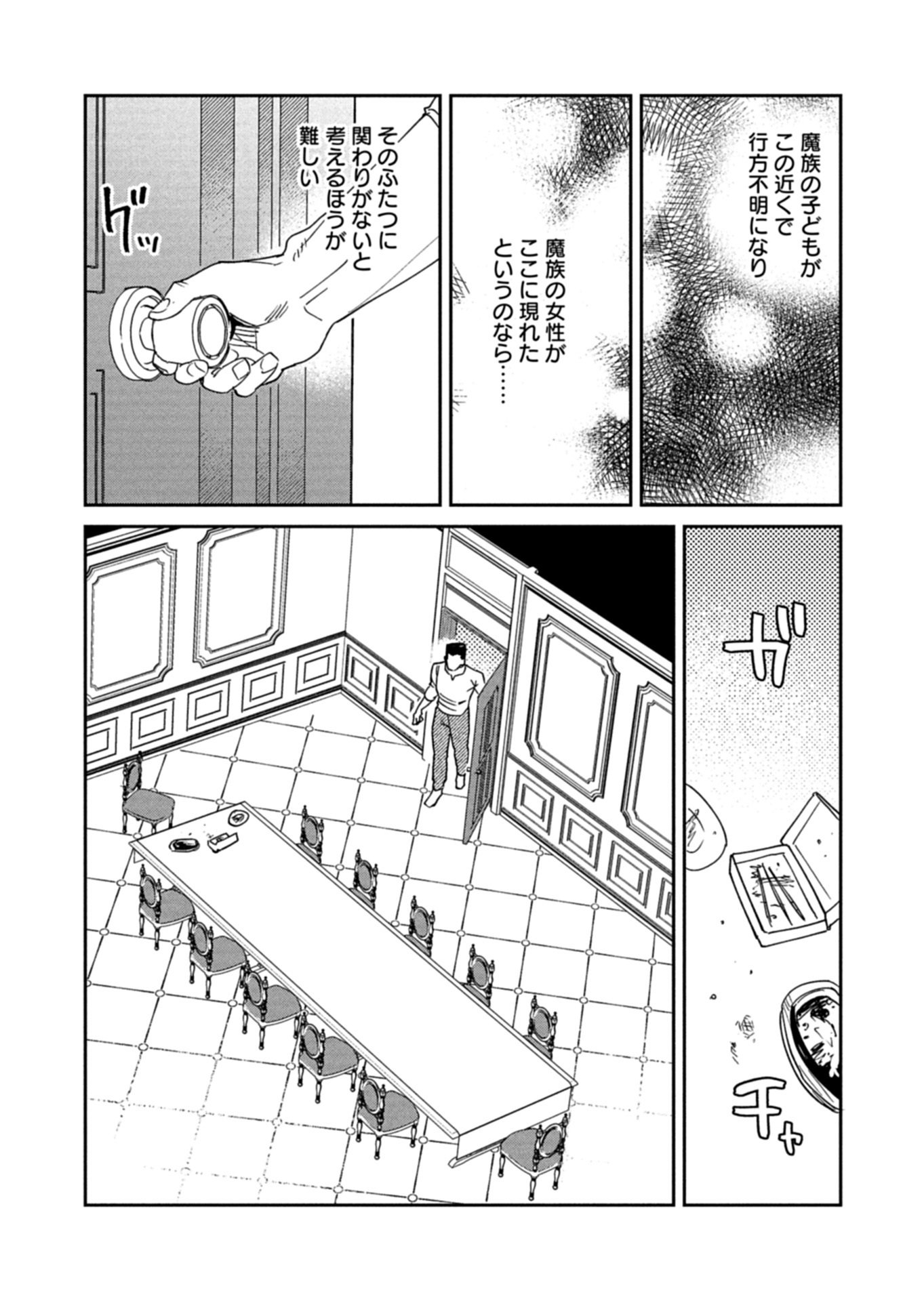 DUNGEON NO UX, KAIZEN SHIMASU Chap 13.1 - Pic 12