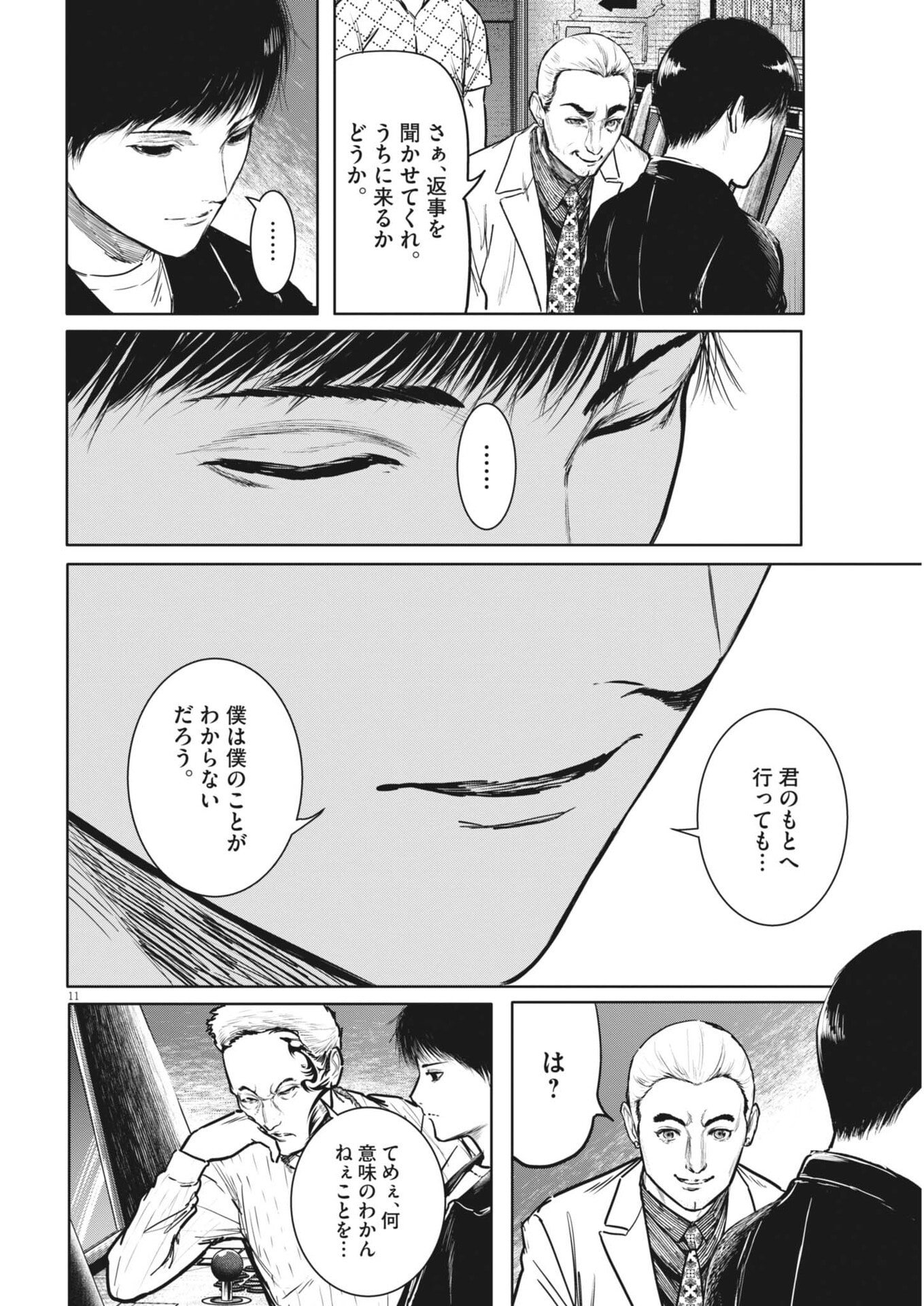 Read ROPPEN Chapter 115 [High Quality / Full] - Page 11 - dark.nicomanga.com