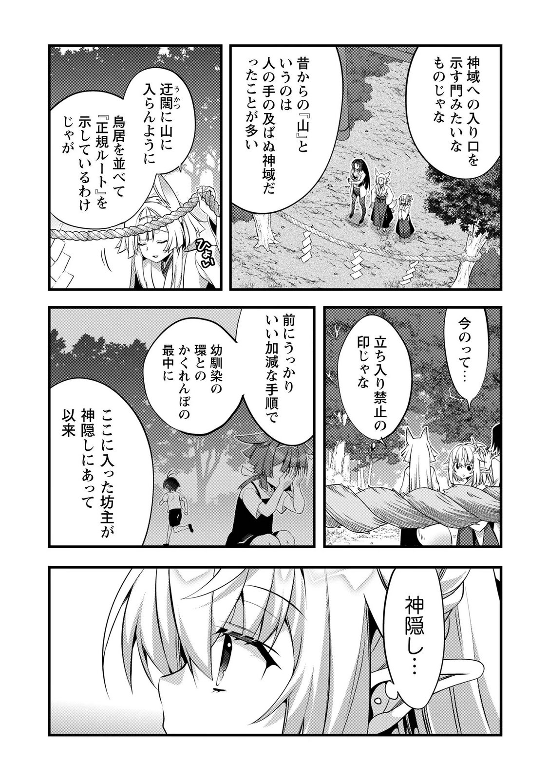 ELF SENSEI TO YOBANAIDE! Chap 7 - Pic 19