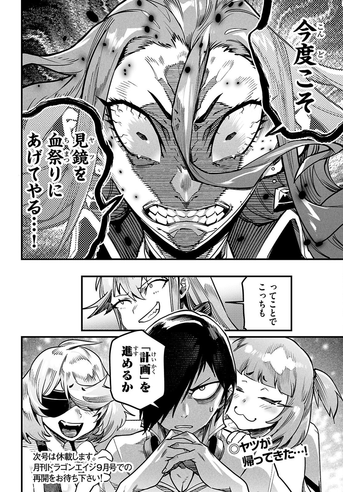 Read REINCARNATION COLISEUM Chapter 41 [High Quality / Full] - Page 30 - dark.nicomanga.com