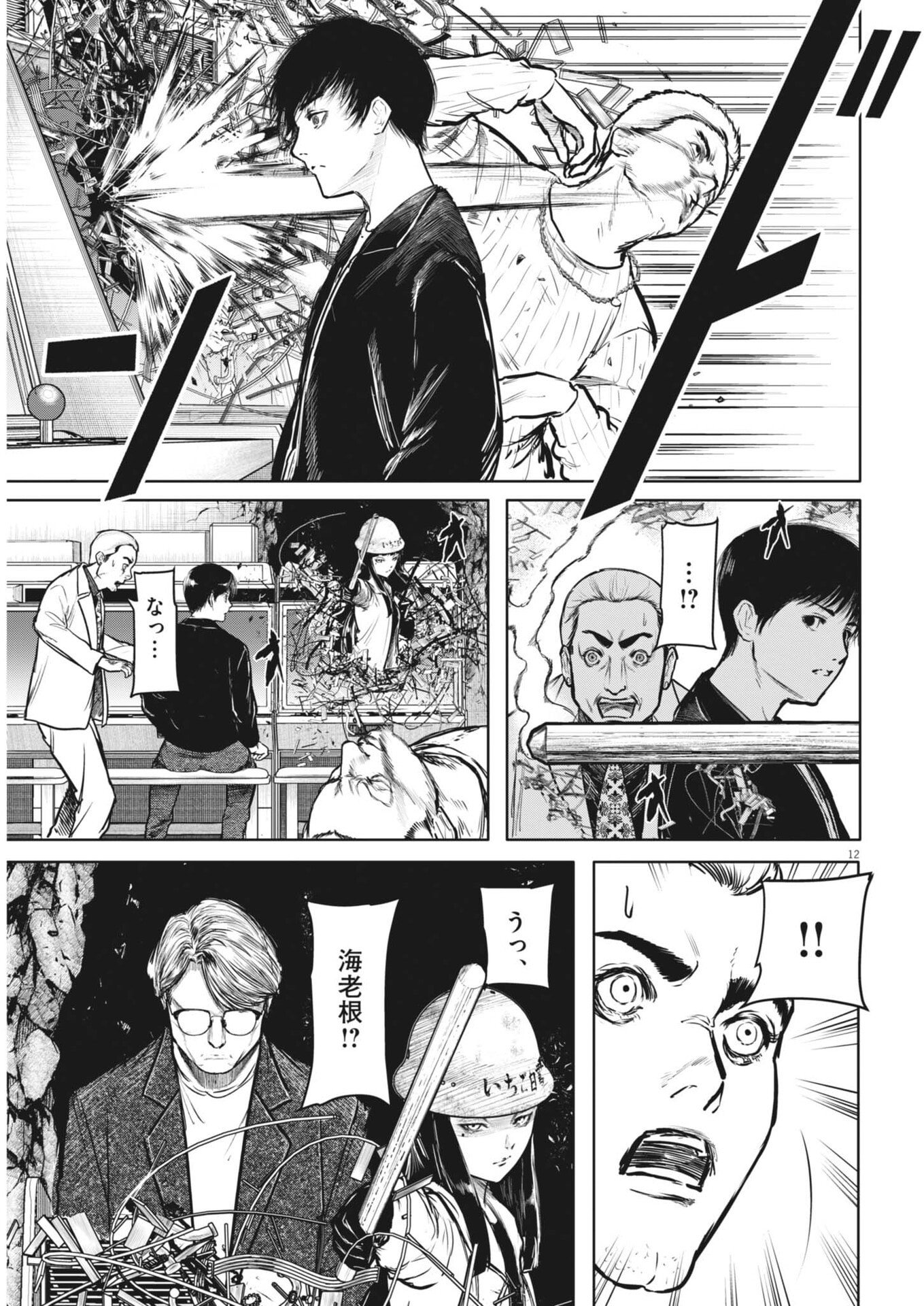Read ROPPEN Chapter 115 [High Quality / Full] - Page 12 - dark.nicomanga.com